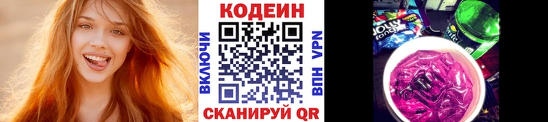 как найти закладки  blacksprut онион  Кодеин Purple Drank  Дубна 