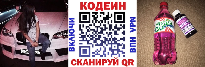 Кодеин Purple Drank Дубна